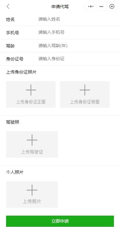 同城代驾微信小程序源码 一键叫车师傅入驻订单积分简洁版