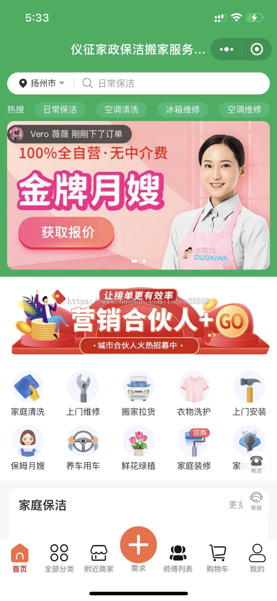 家政服务小程序上门服务小程序预约上门服务维修保洁上门服务在线派单技师入口