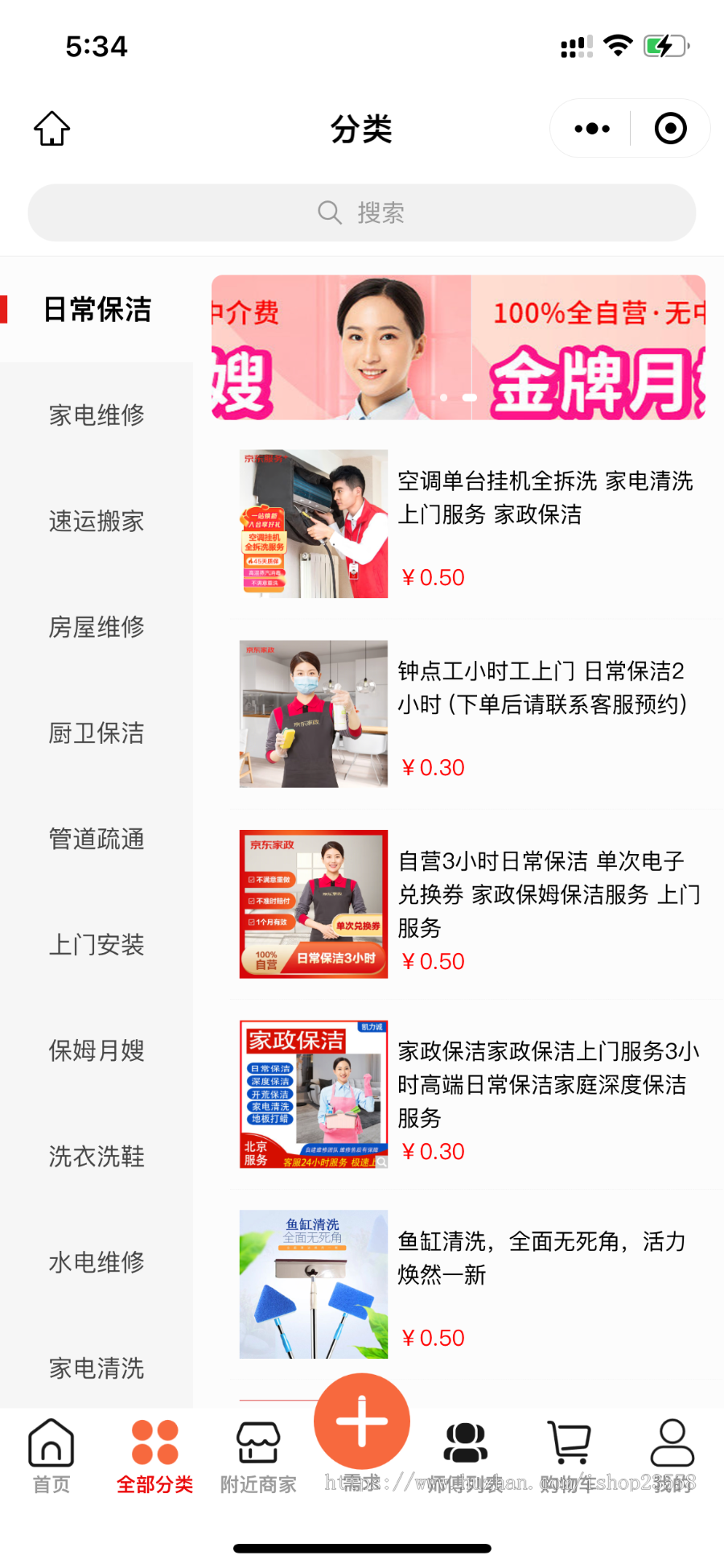 家政服务小程序上门服务小程序预约上门服务维修保洁上门服务在线派单技师入口