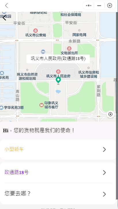 同城拼车打车物流班车跑腿代驾微信小程序源码 小程序开发设计