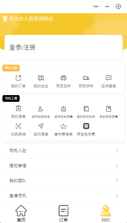 同城拼车打车物流班车跑腿代驾微信小程序源码 小程序开发设计