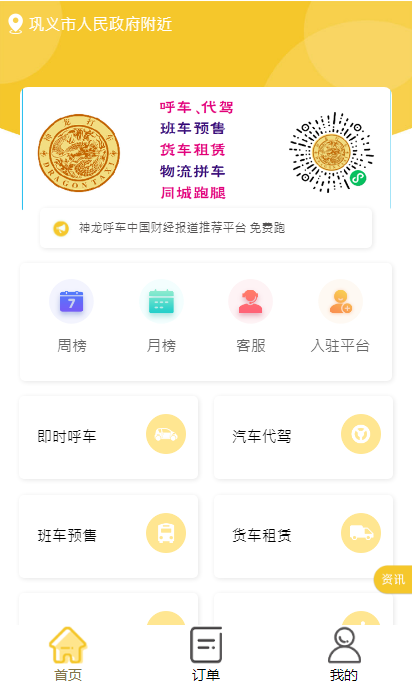 同城拼车打车物流班车跑腿代驾微信小程序源码 小程序开发设计