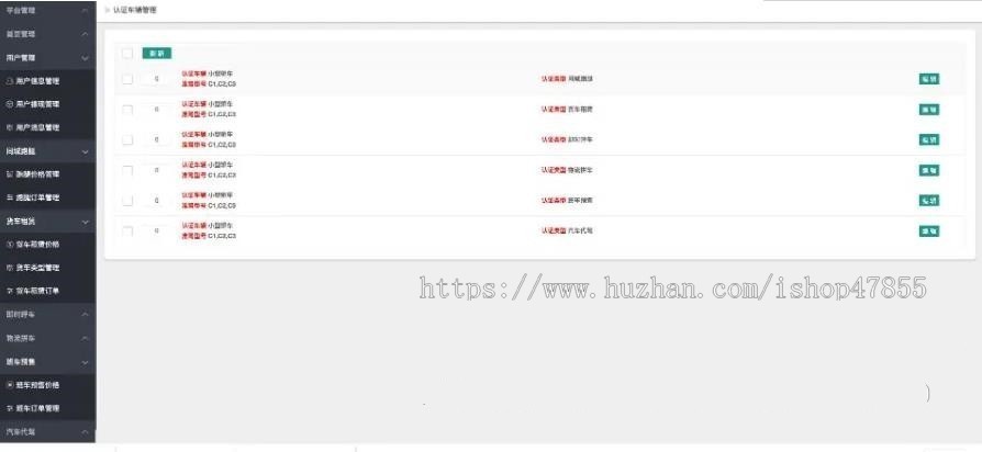 同城拼车打车物流班车跑腿代驾微信小程序源码 小程序开发设计