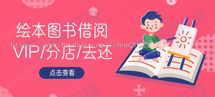 绘本图书借阅vip系统