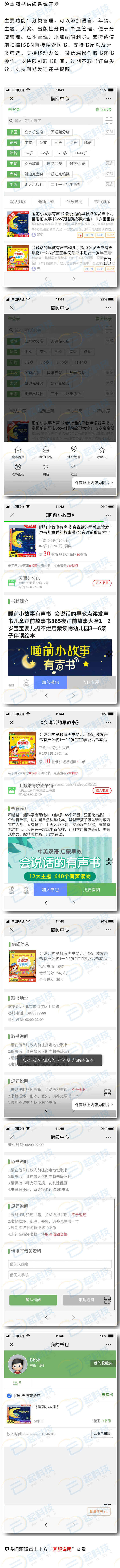 绘本图书借阅vip系统