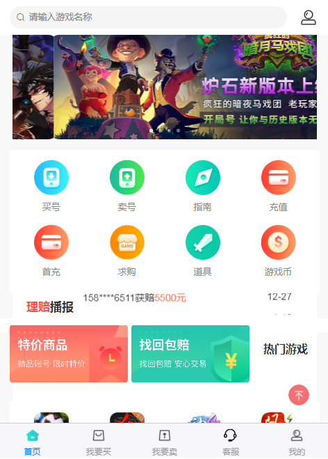 游戏帐号交易平台 游戏账号在线交易小程序 人工客服 在线充值 支持AppH5公众号