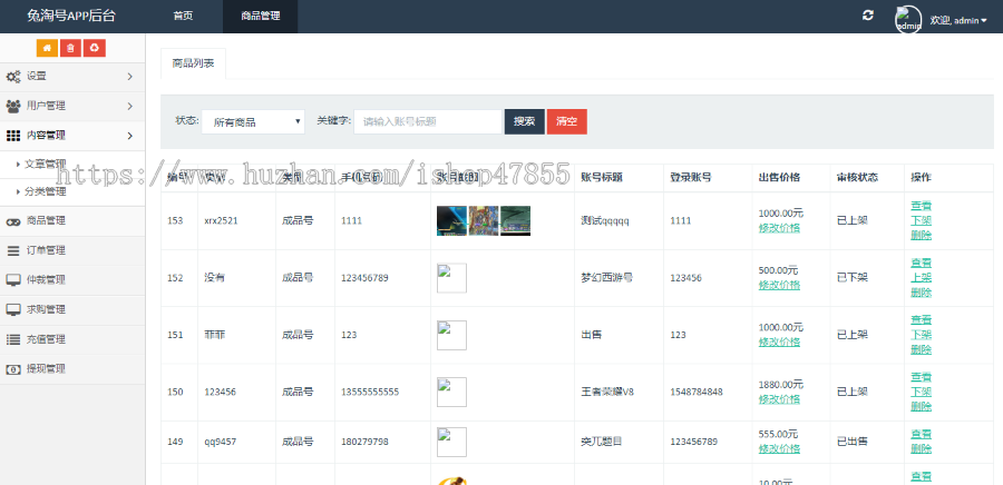 游戏帐号交易平台 游戏账号在线交易小程序 人工客服 在线充值 支持AppH5公众号