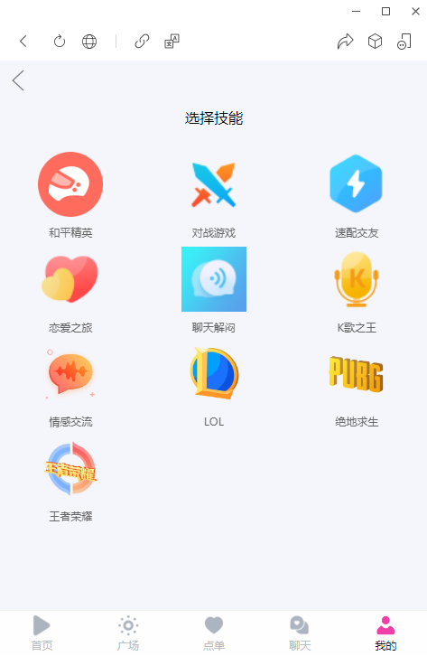 网上交友游戏陪陪系统源码 在线充值技能申请广场设置女友小程序制作设计