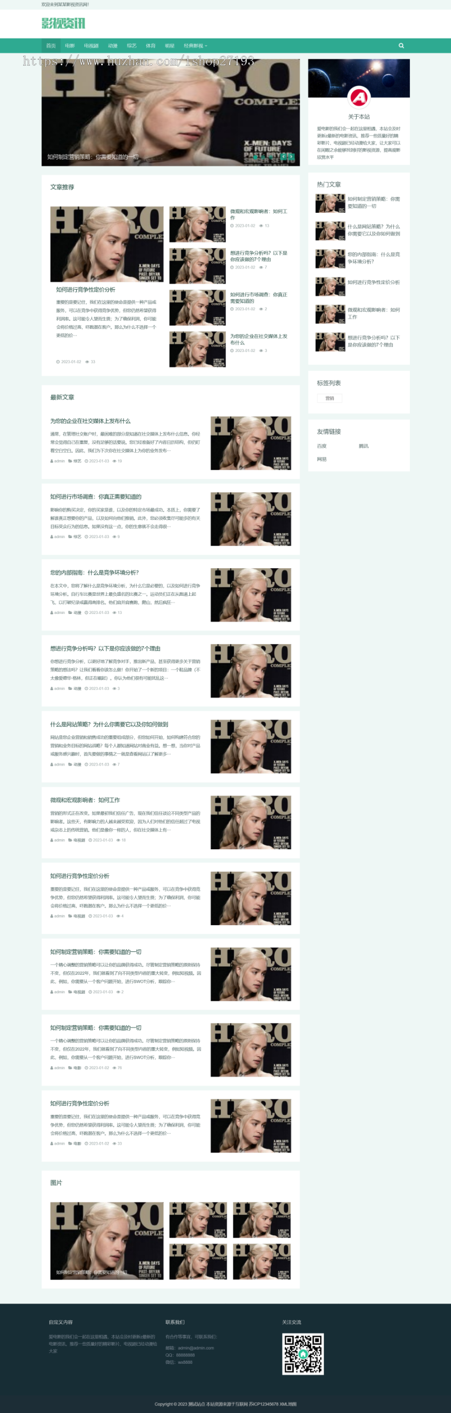 【自适应手机端】影视类网页设计pbootcms模板,兼容手机端影视资讯网站模板
