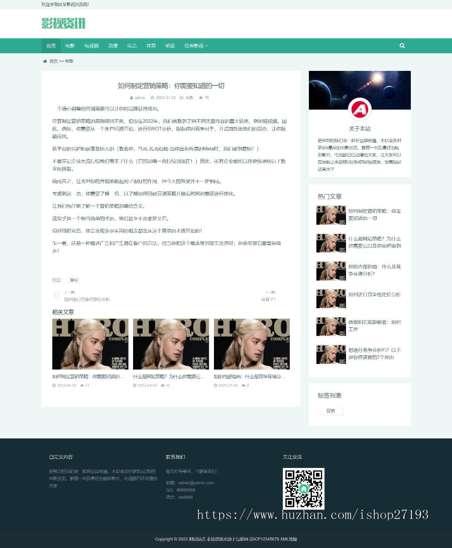 【自适应手机端】影视类网页设计pbootcms模板,兼容手机端影视资讯网站模板
