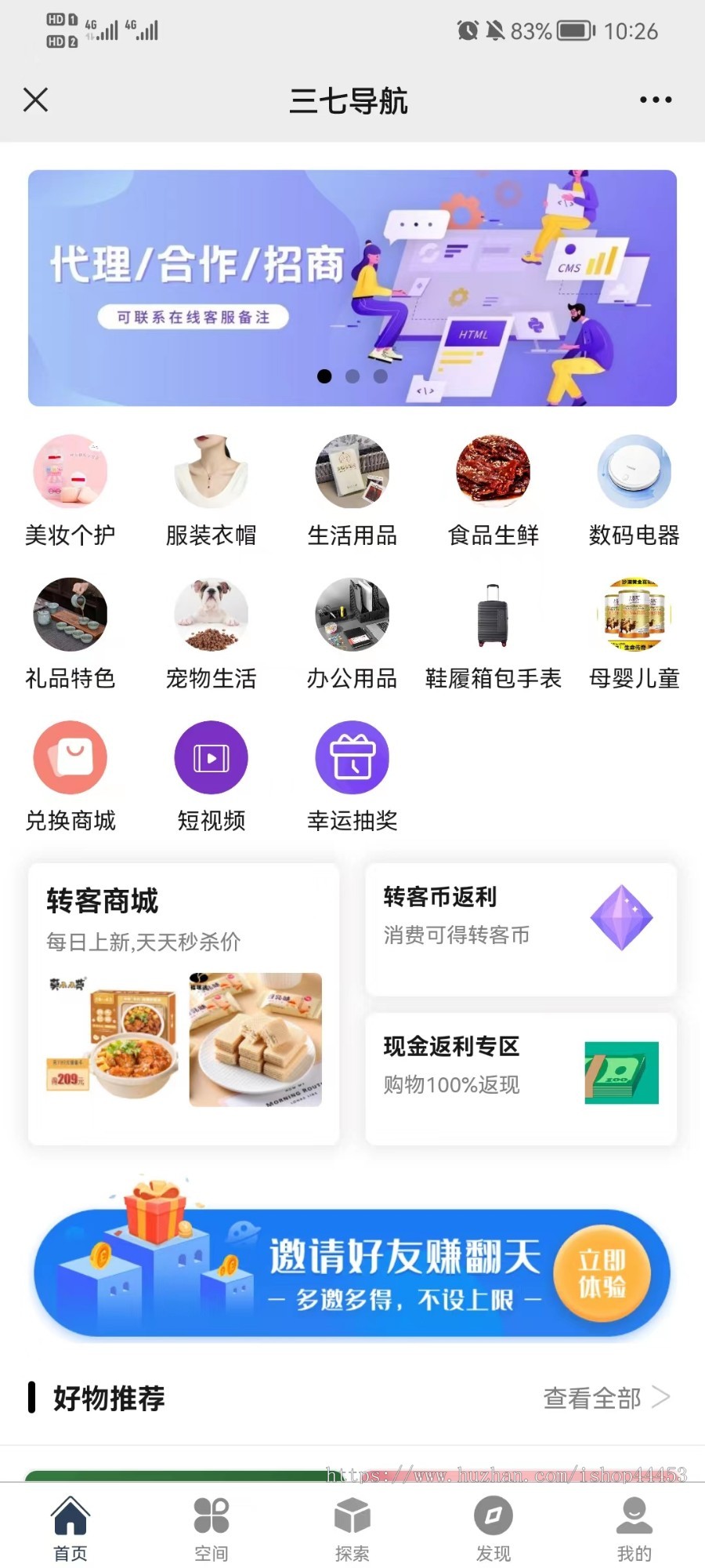 供应链商城系统源码 对接流量主分享推广返佣提现商城软件