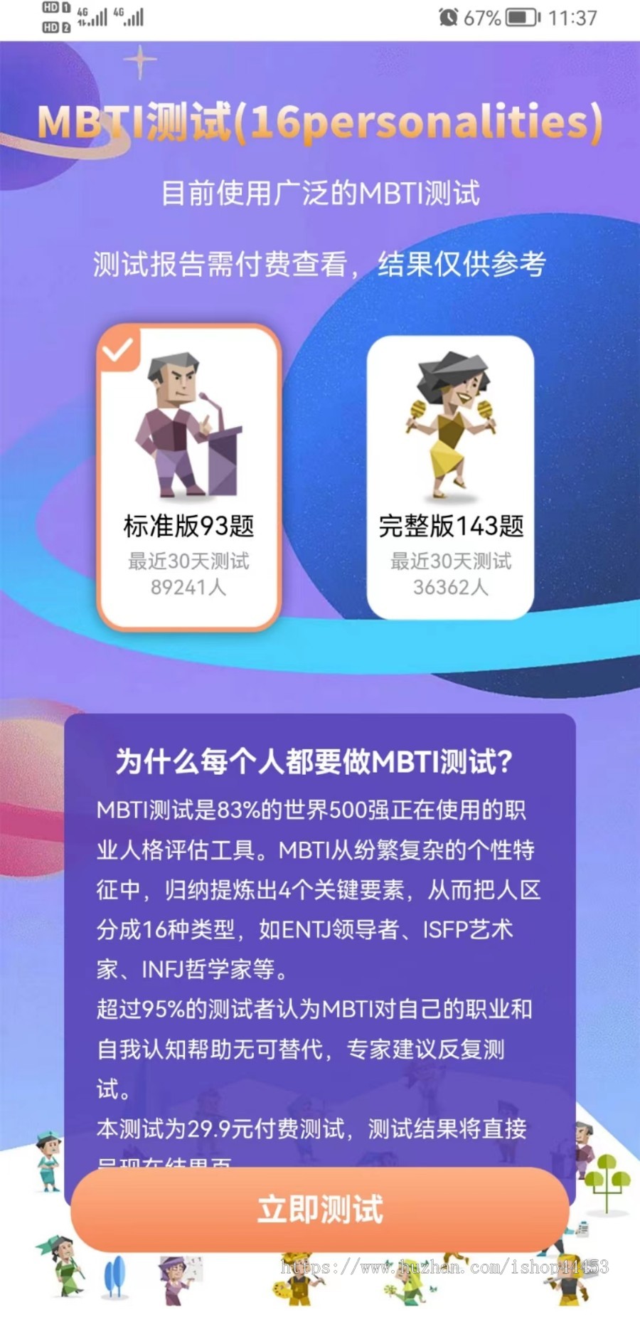 性格测试系统源码 多种测试试题带报告查询性格测试软件