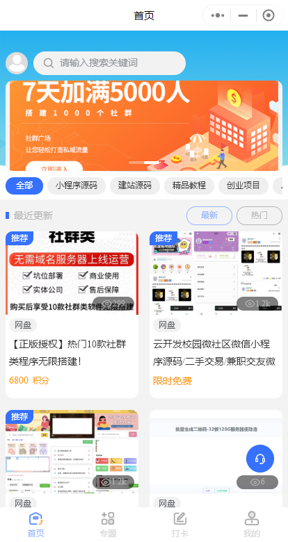 资源素材文库云库微信小程序源码 积分商城对接流量主小程序制作设计