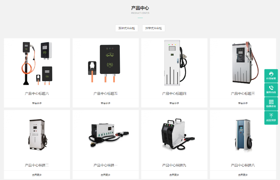 【正版程序】自适应高端大气公司工厂企业产品新能源汽车充电桩设备展示网站官网网站建