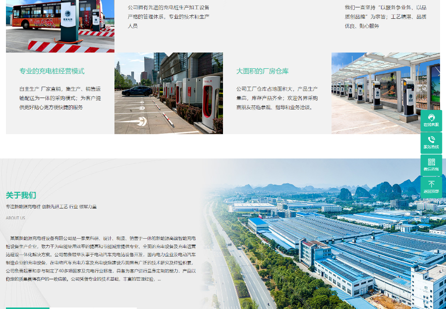 【正版程序】自适应高端大气公司工厂企业产品新能源汽车充电桩设备展示网站官网网站建