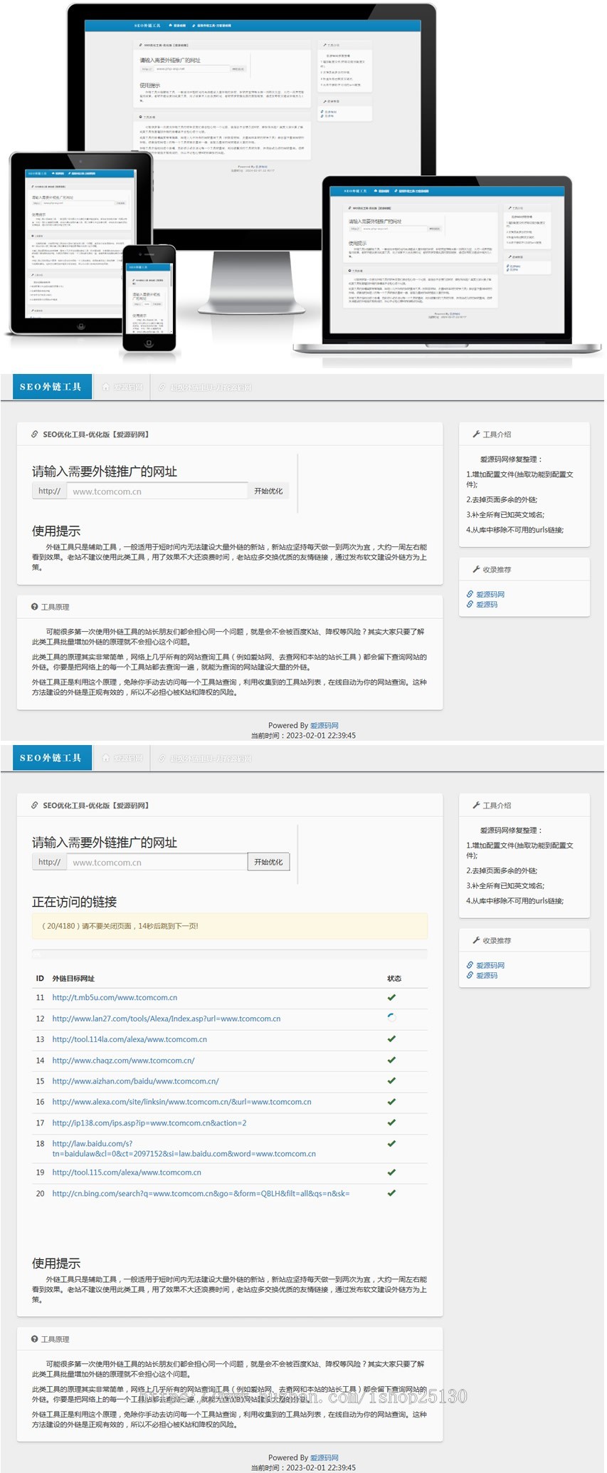SEO外链自动发布外链工具|外链推广|一键批量外链建站优化工具全自动化seo在线批量增加