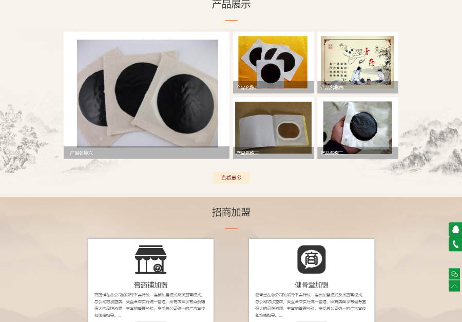 【正版程序】自适应高端大气公司工厂企业产品中医医药药膏药铺医院展示网站官网网站建