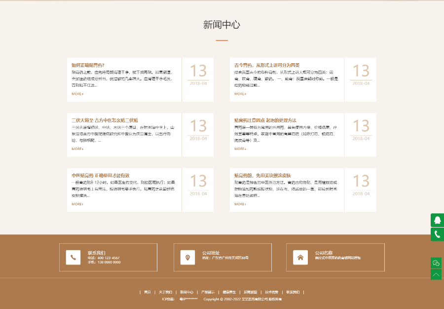 【正版程序】自适应高端大气公司工厂企业产品中医医药药膏药铺医院展示网站官网网站建