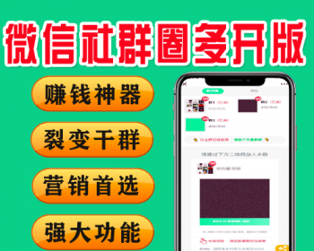 【2026运营赚钱版】付费进群源码/社群源码/社群圈/微信群源码/微信群交易源码/赚钱