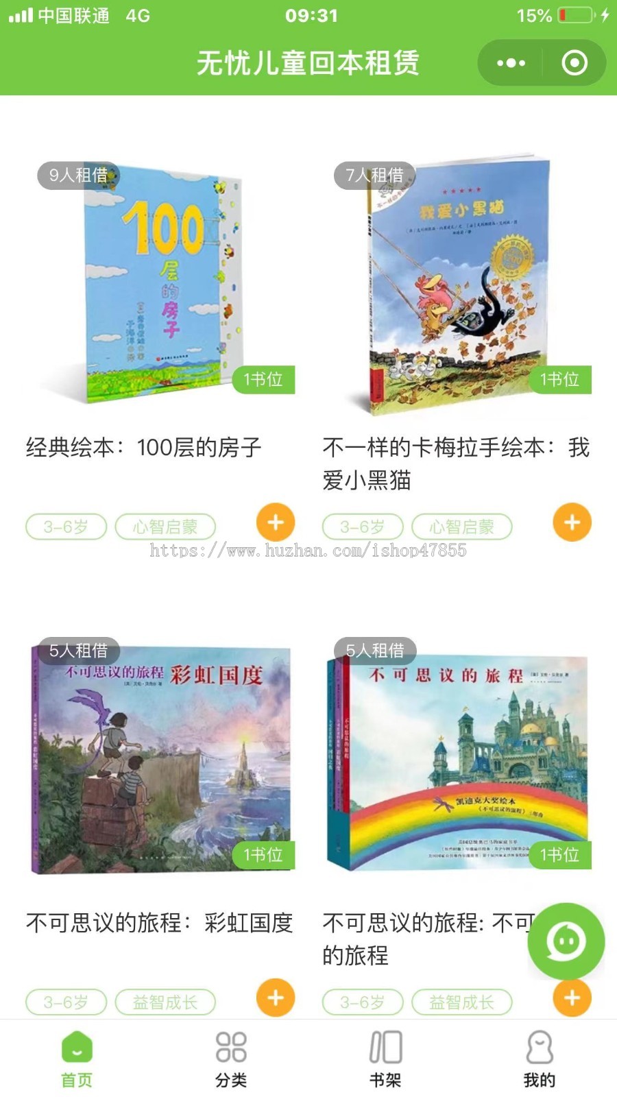 儿童少儿绘本读物微信小程序源码 便捷租借会员充值小程序制作设计