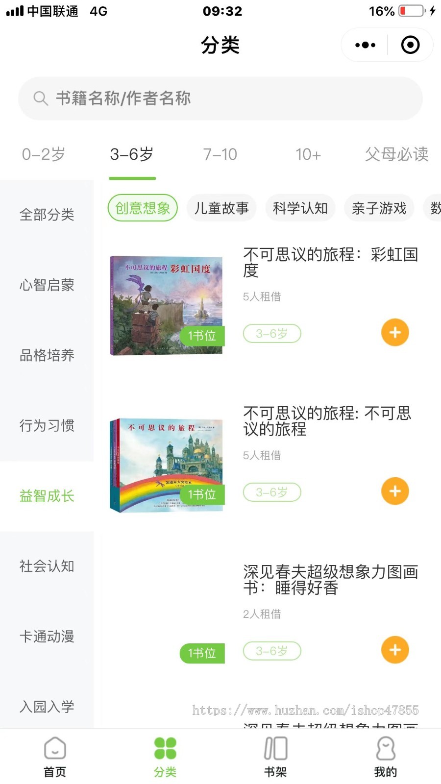 儿童少儿绘本读物微信小程序源码 便捷租借会员充值小程序制作设计