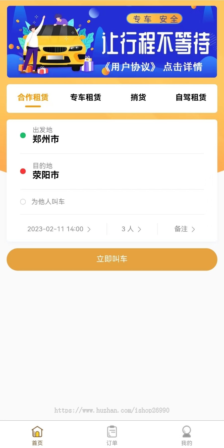 打车顺风车商务用车跑腿送货租车小程序