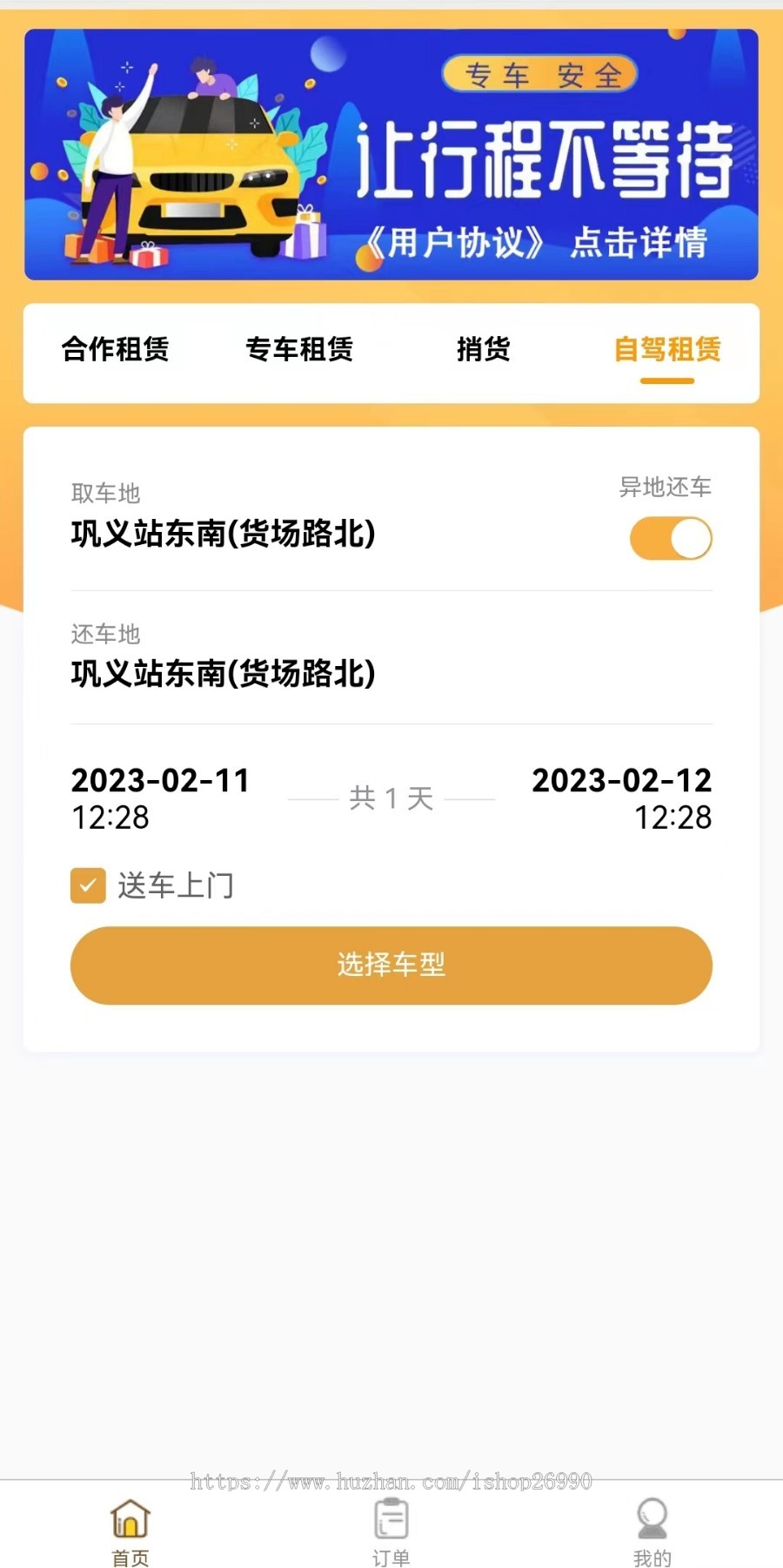打车顺风车商务用车跑腿送货租车小程序