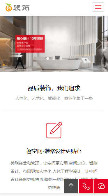 p615响应式高端装修装饰类pbootcms模板（自适应手机端）