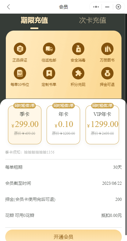 线上儿童绘本租书借书租赁小程序源码推荐租书在线下单会员卡签到图书圈发帖开源可定制