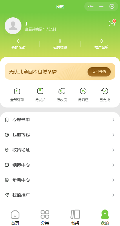 线上儿童绘本租书借书租赁小程序源码推荐租书在线下单会员卡签到图书圈发帖开源可定制