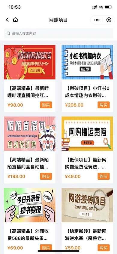 肚财系统 项目资源付费 虚拟资源 知识付费 平台系统源码软件开发