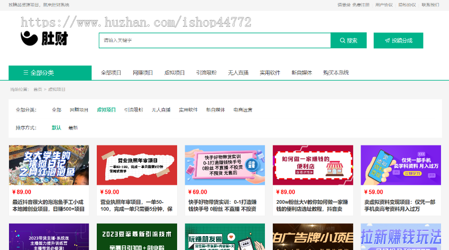 肚财系统 项目资源付费 虚拟资源 知识付费 平台系统源码软件开发