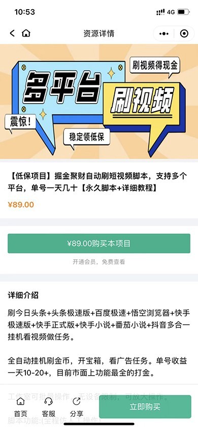 肚财系统 项目资源付费 虚拟资源 知识付费 平台系统源码软件开发