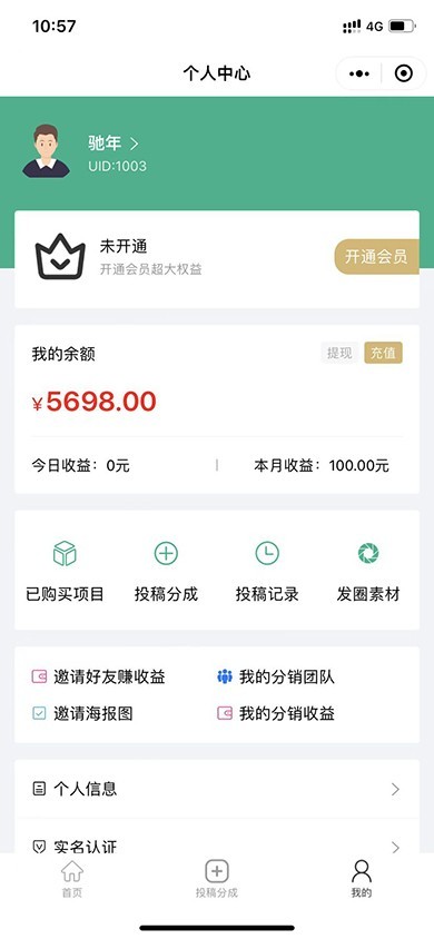肚财系统 项目资源付费 虚拟资源 知识付费 平台系统源码软件开发