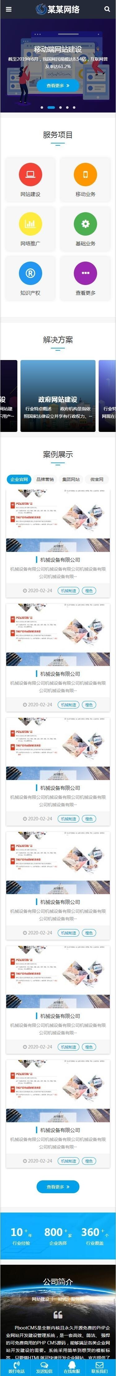 2026高端大气网络科技公司/小程序/高端精品模板/企业官网/自适应源码php手机wap网站