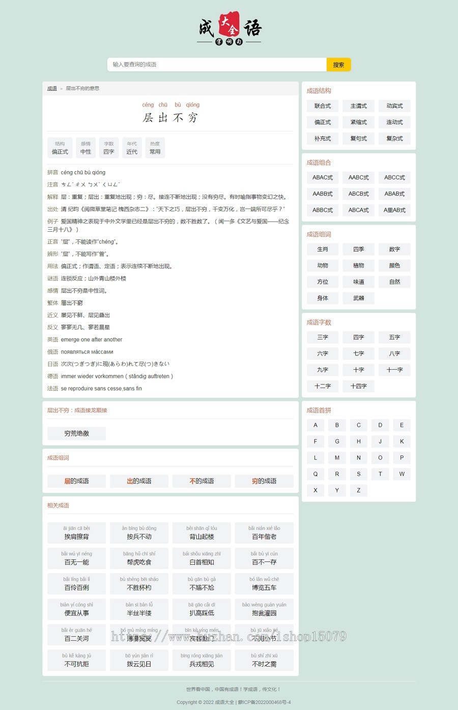 帝国cms自适应成语大全网站 全套源码 带MoreTags插件 整站源码带后台 带采集规则