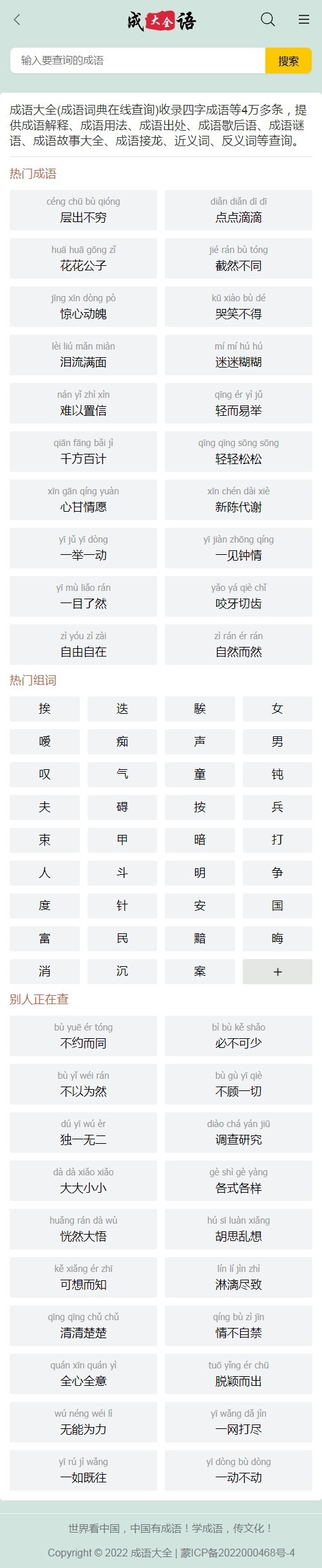 帝国cms自适应成语大全网站 全套源码 带MoreTags插件 整站源码带后台 带采集规则