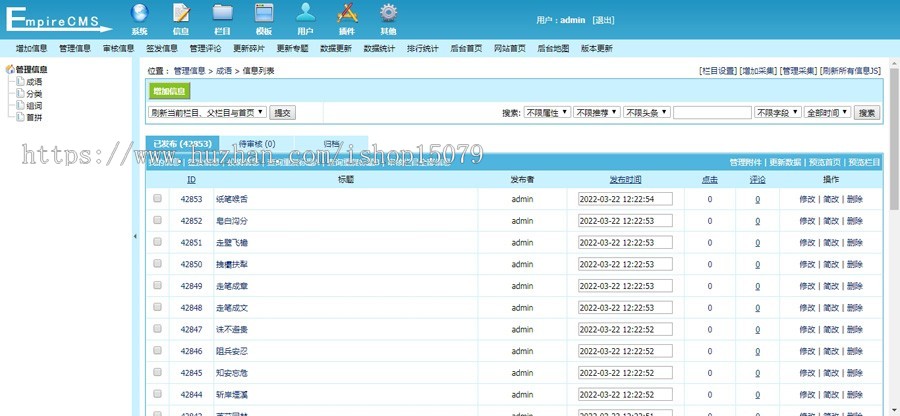 帝国cms自适应成语大全网站 全套源码 带MoreTags插件 整站源码带后台 带采集规则
