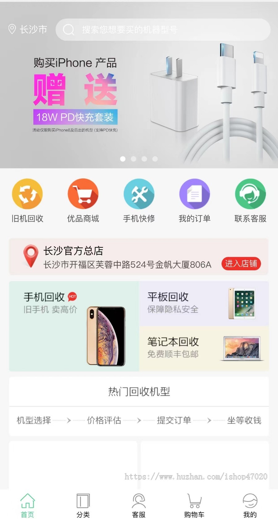 手机回收上门回收门店回收快递回收源码系统手机数码回收维修单多门店仿闲鱼转转俏回收