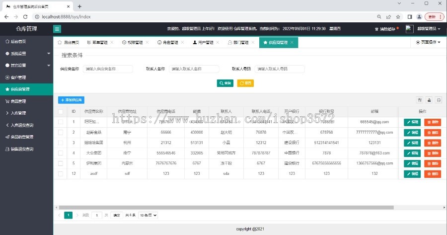 仓库管理、仓库储存管理系统源码，仓库管理系统源码