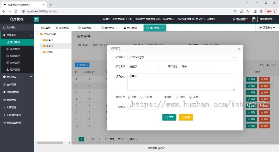 仓库管理、仓库储存管理系统源码，仓库管理系统源码