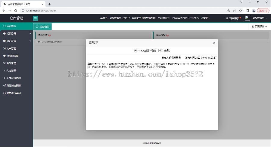 仓库管理、仓库储存管理系统源码，仓库管理系统源码