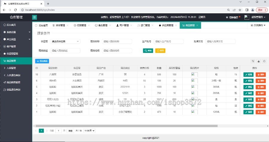 仓库管理、仓库储存管理系统源码，仓库管理系统源码
