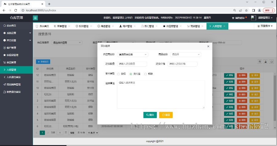 仓库管理、仓库储存管理系统源码，仓库管理系统源码