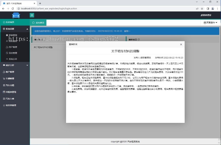 基于Java开发的汽车租赁系统、租车系统源码