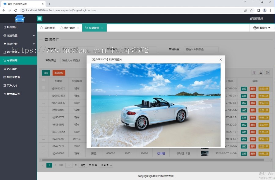 基于Java开发的汽车租赁系统、租车系统源码