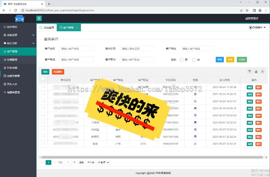 基于Java开发的汽车租赁系统、租车系统源码