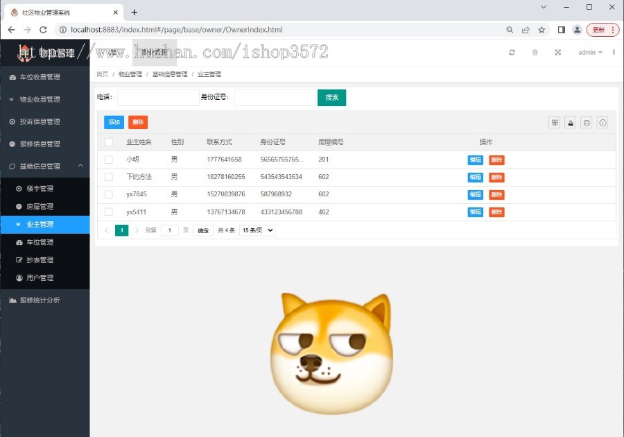 基于Java 开发的小区物业管理系统、物业管理系统源码