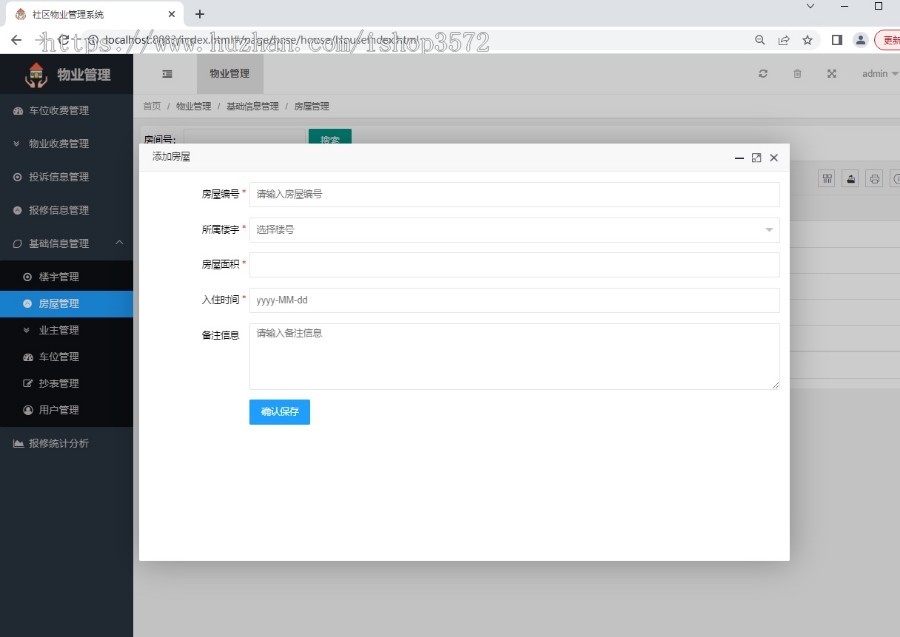 基于Java 开发的小区物业管理系统、物业管理系统源码