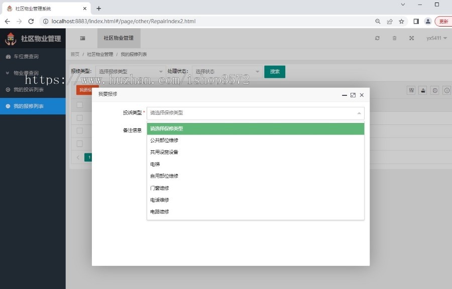 基于Java 开发的小区物业管理系统、物业管理系统源码
